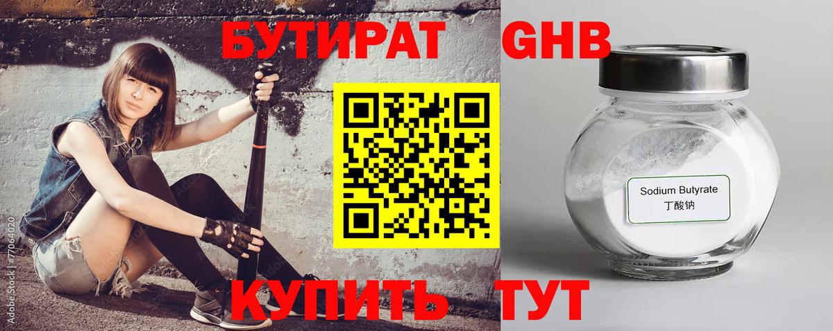 Сыктывкар  Бутират 99%  Вход с VPN 