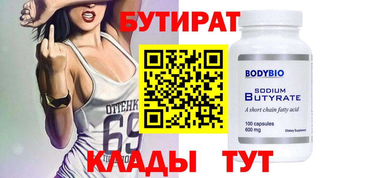 БУТИРАТ BDO Сыктывкар