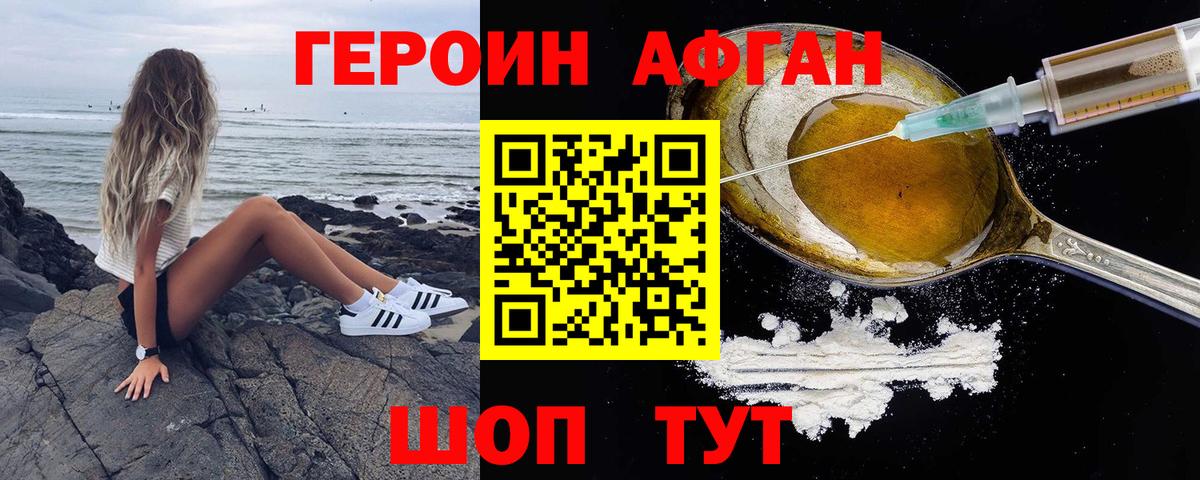 Героин  Вход с VPN  Сыктывкар  Героин афганец 