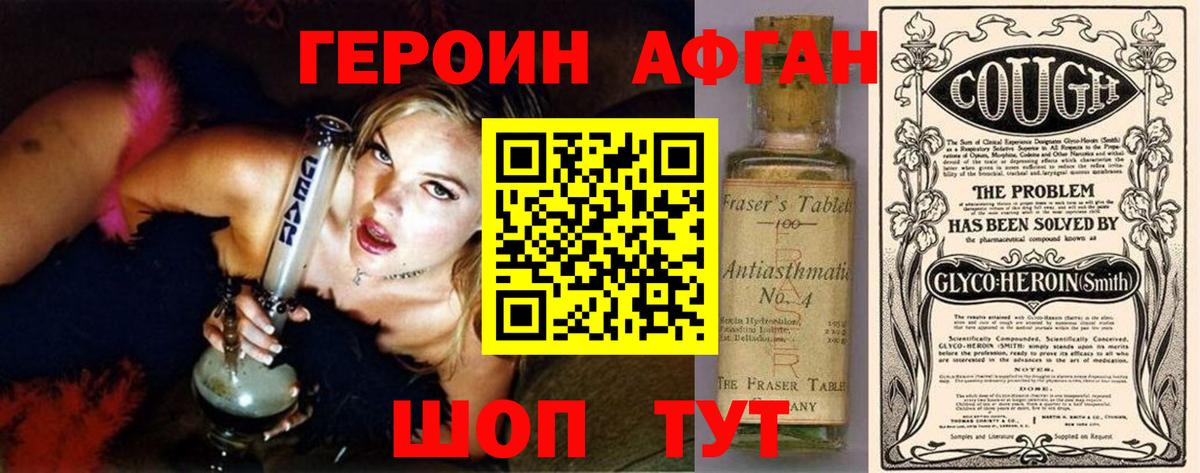 Героин Афган Сыктывкар